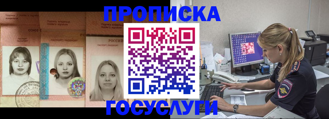 временная регистрация для всех в Краснокаменске