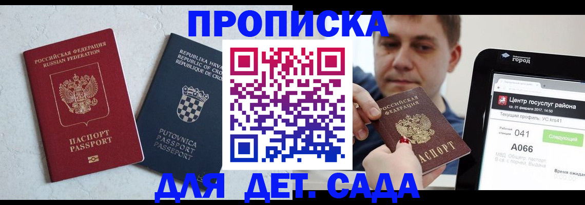 прописка гарантия в Краснокаменске