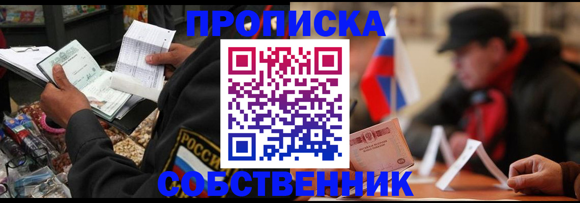 прописка ребенка в Краснокаменске
