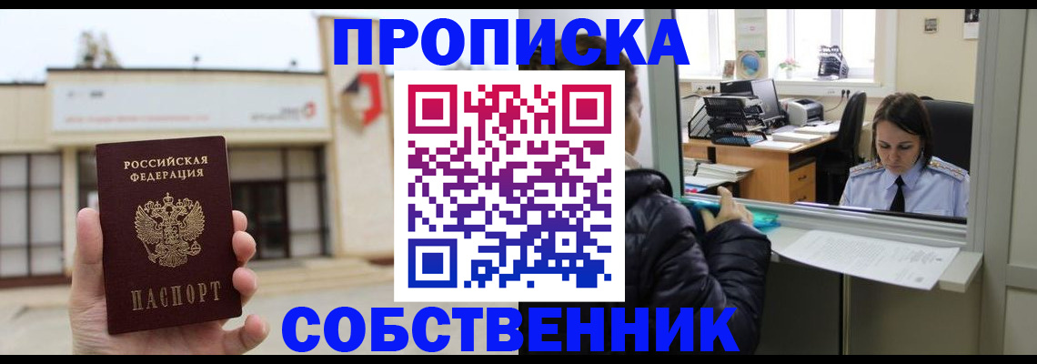 где прописаться в Краснокаменске