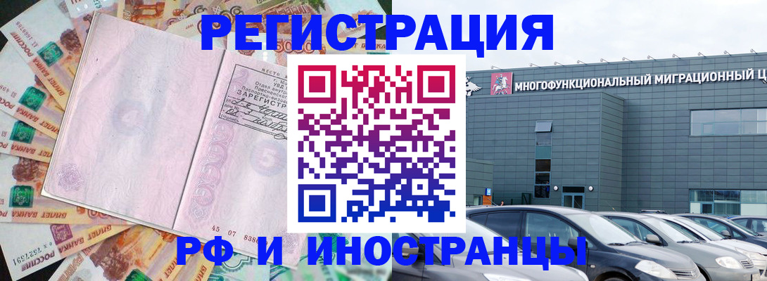 прописка паспорт в Краснокаменске