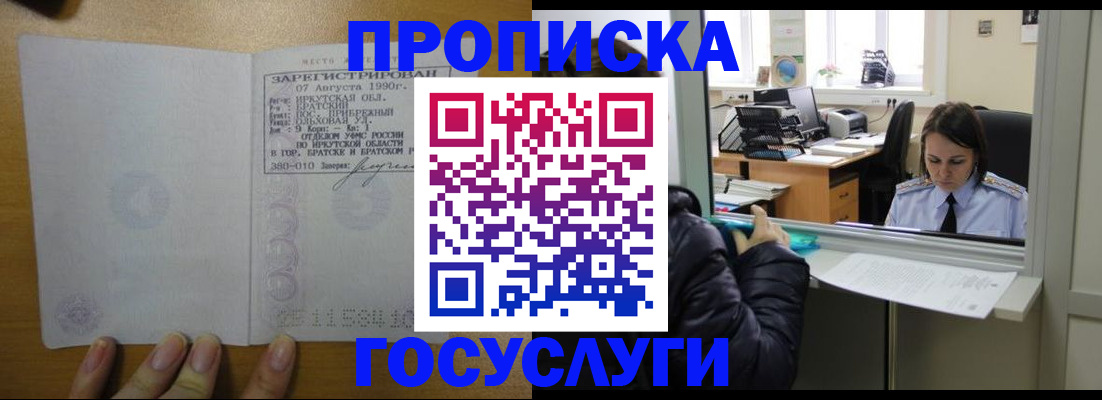 временная регистрация для школы в Краснокаменске