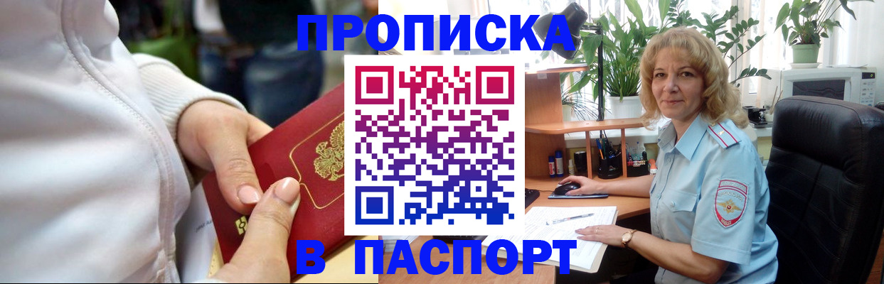 прописка ребенка в Краснокаменске