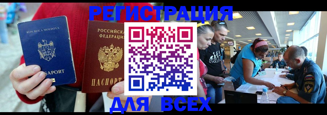 где прописаться в Краснокаменске