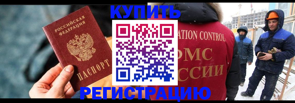 где прописаться в Краснокаменске
