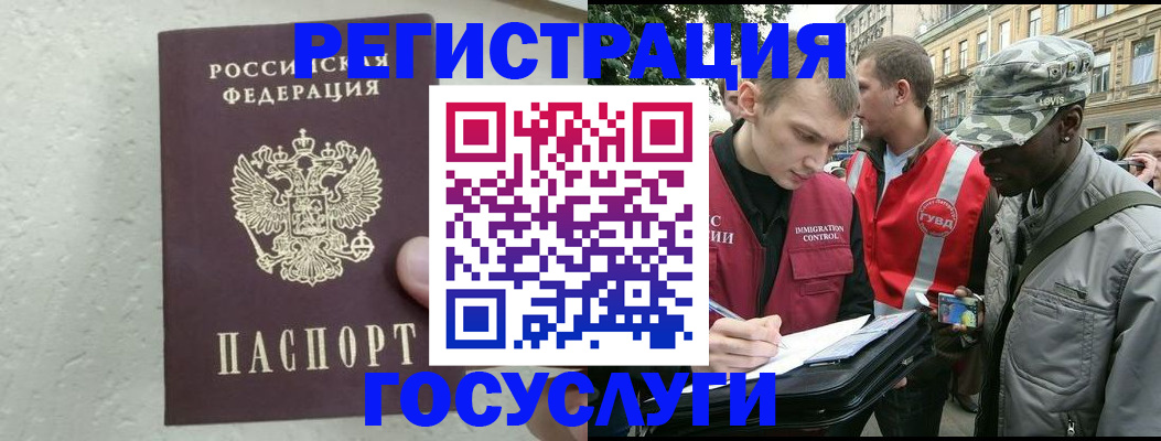временная регистрация госуслуги в Краснокаменске