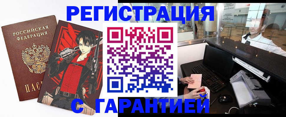 временная регистрация надежно в Краснокаменске